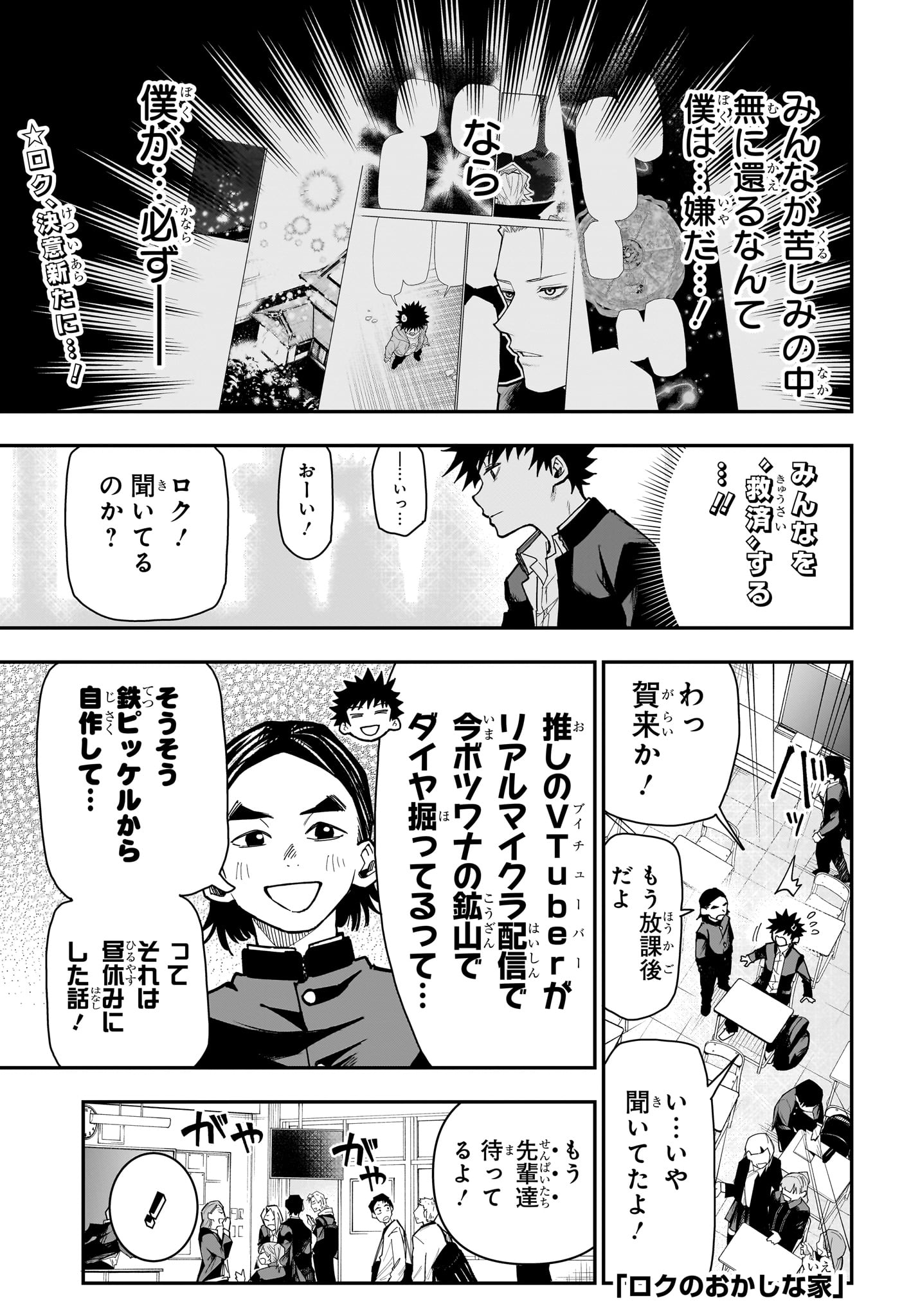 Roku no Okashi na Ie Chapter 18 1ページ