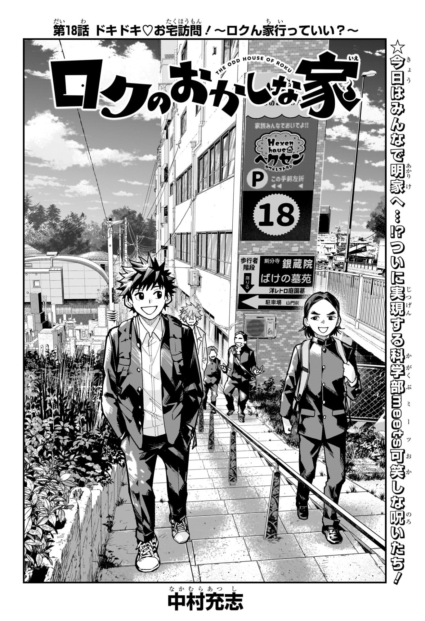 Roku no Okashi na Ie Chapter 18 2ページ