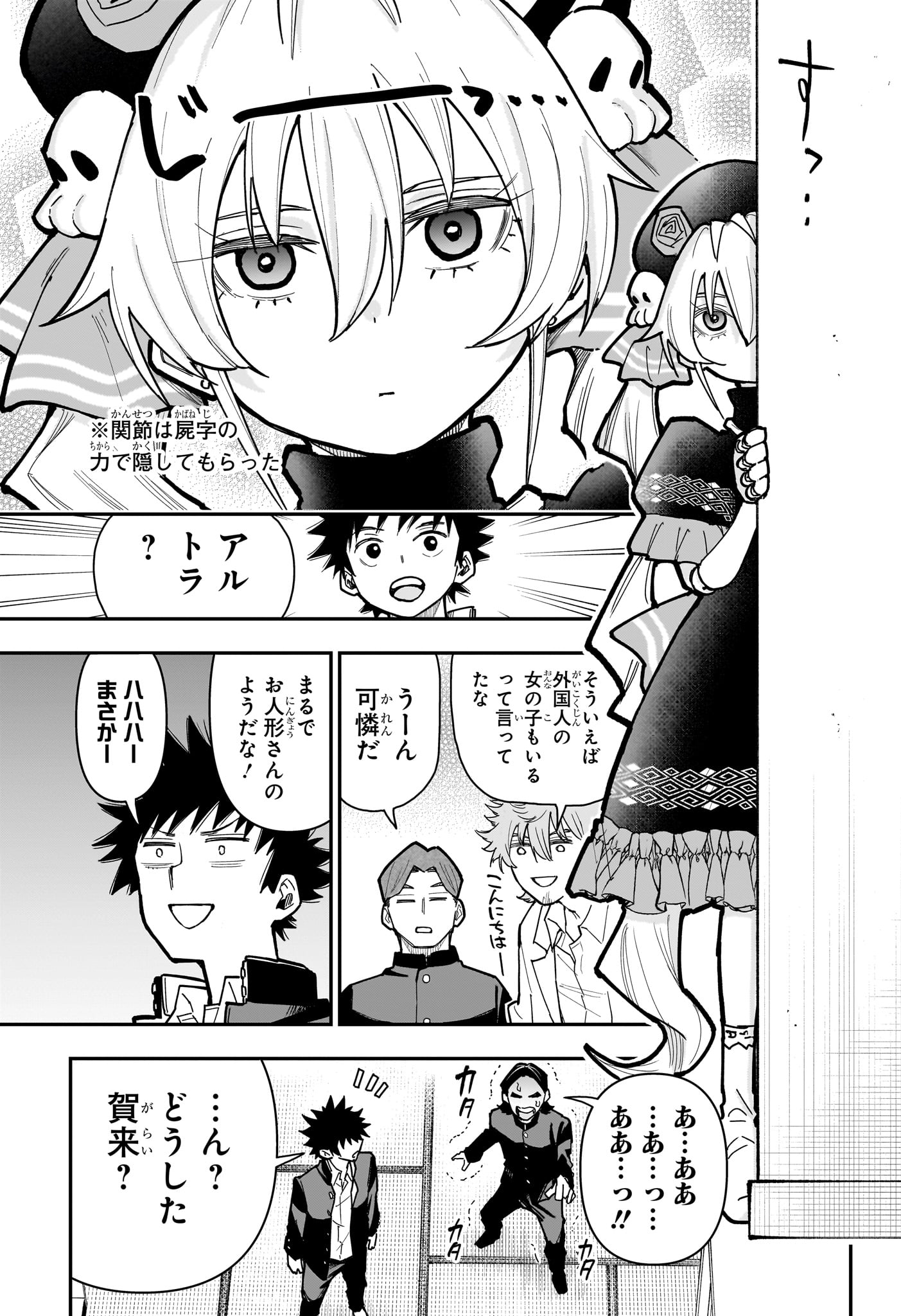 Roku no Okashi na Ie Chapter 18 11ページ