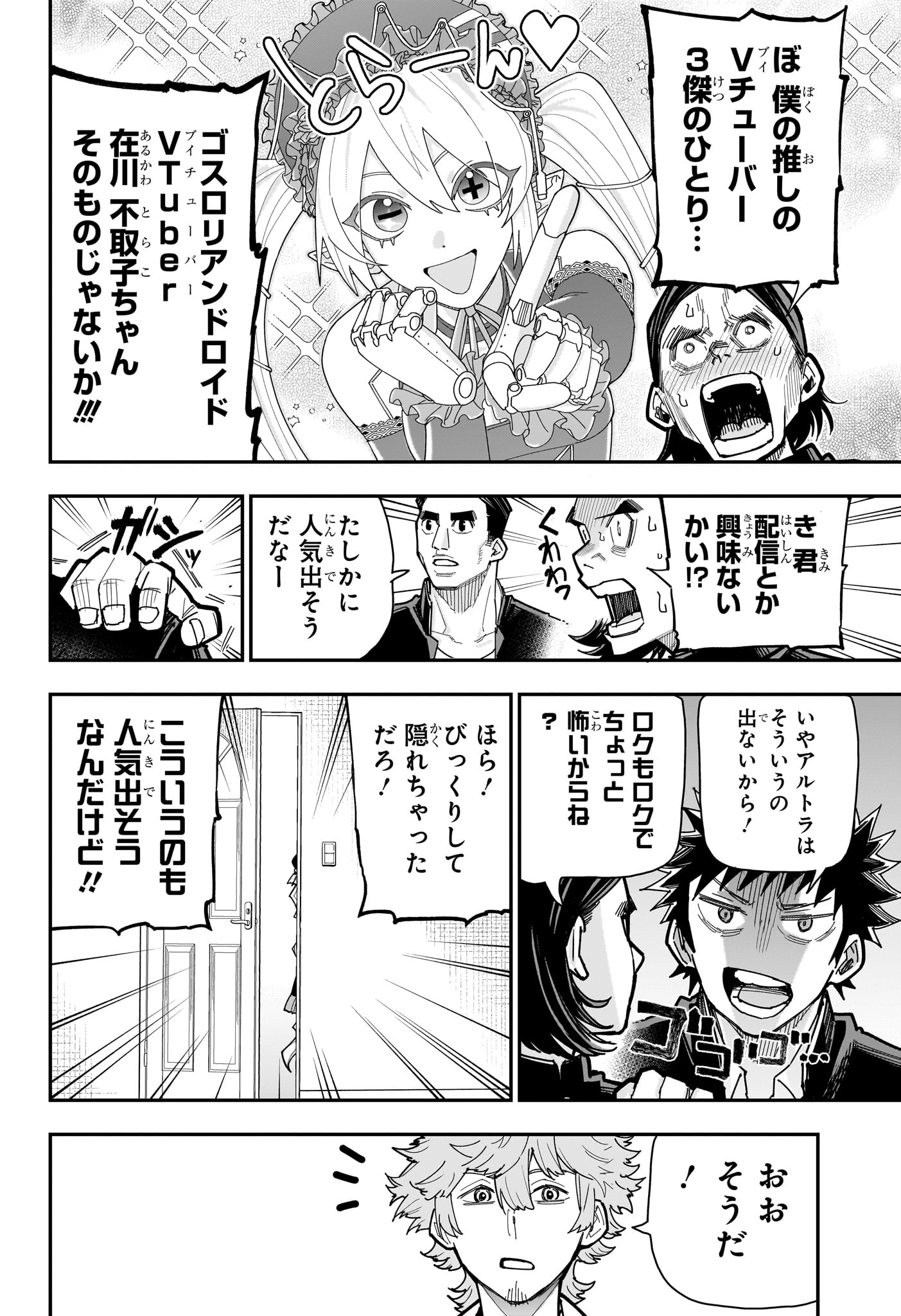 Roku no Okashi na Ie Chapter 18 12ページ
