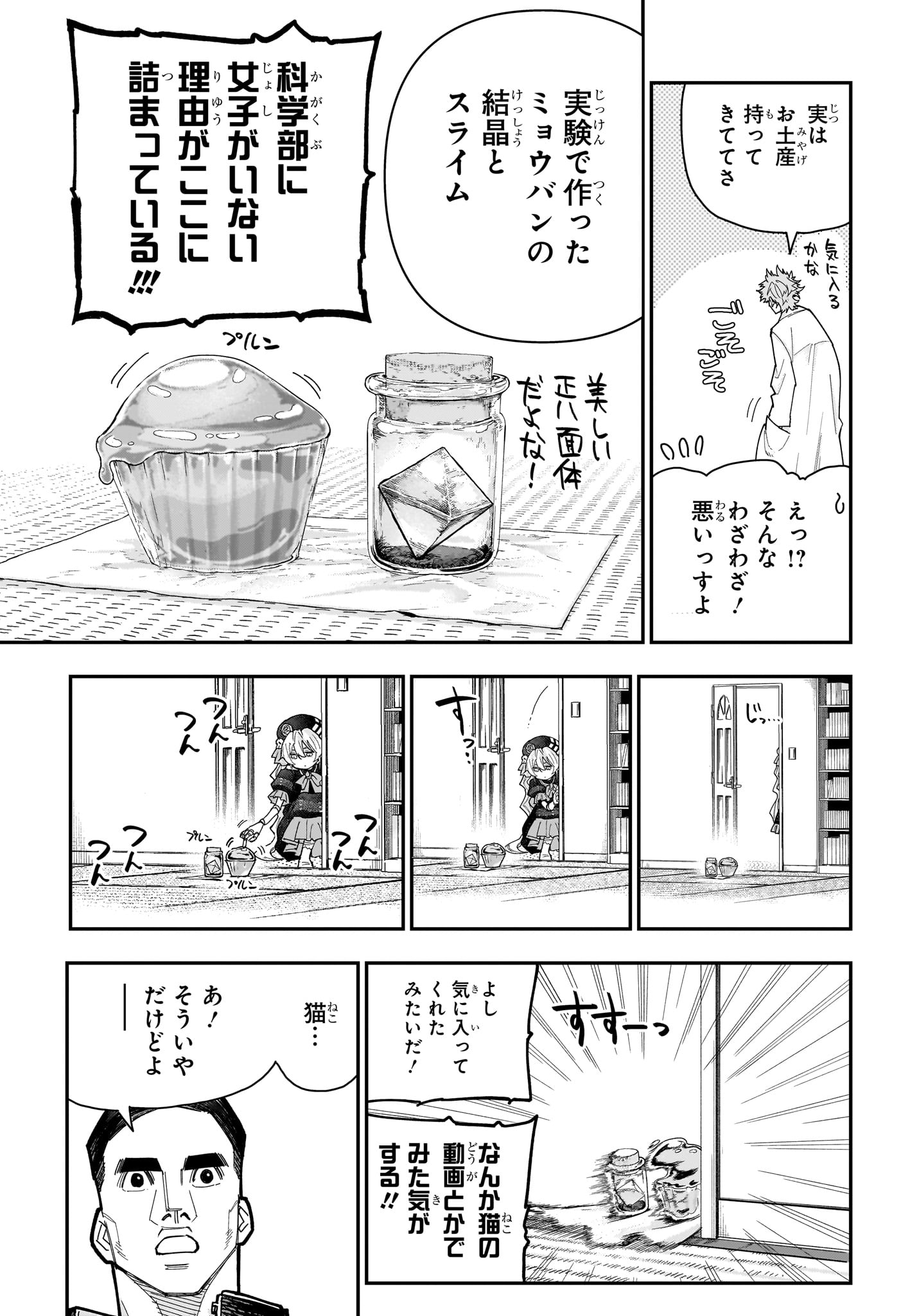 Roku no Okashi na Ie Chapter 18 13ページ