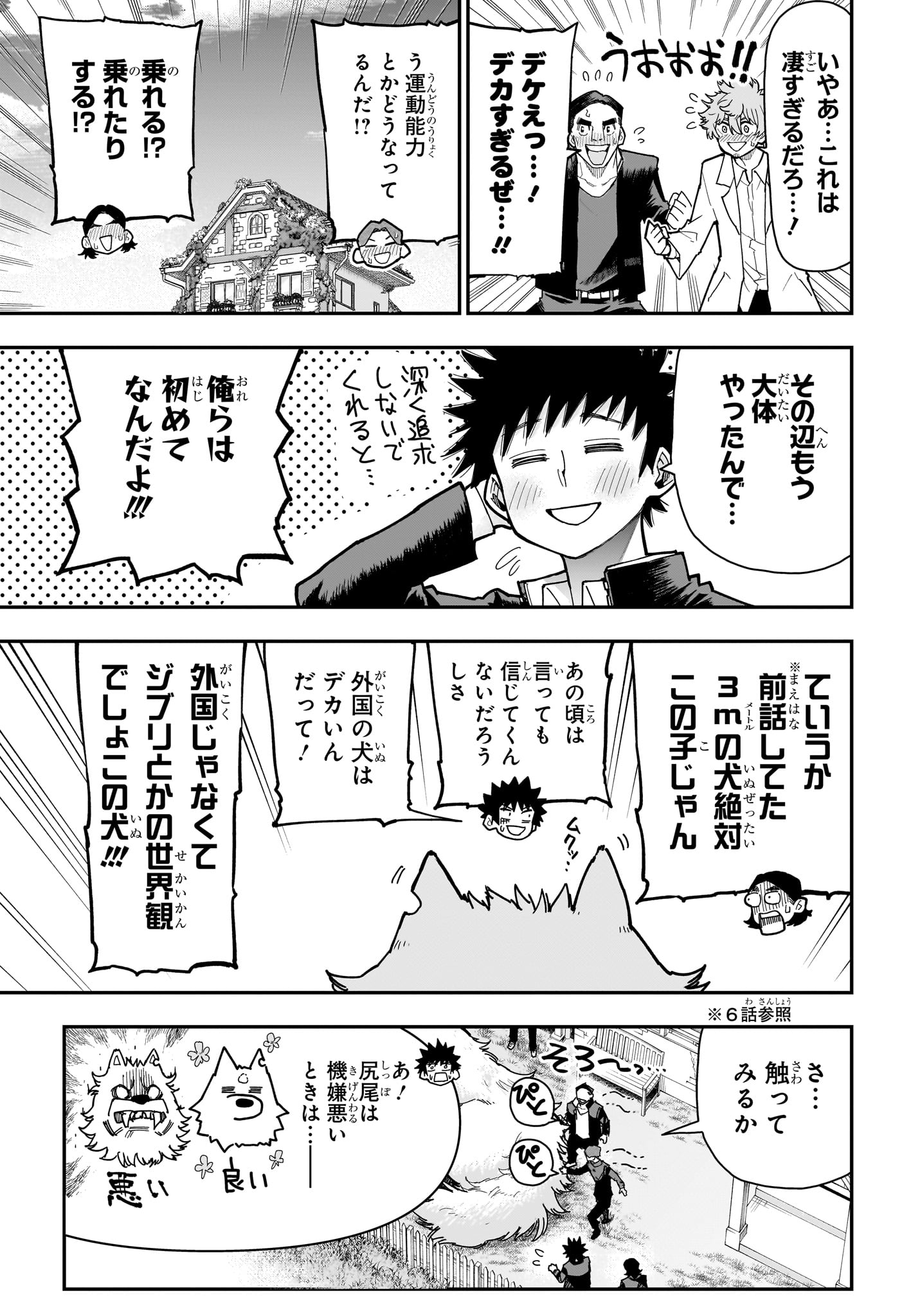Roku no Okashi na Ie Chapter 18 15ページ