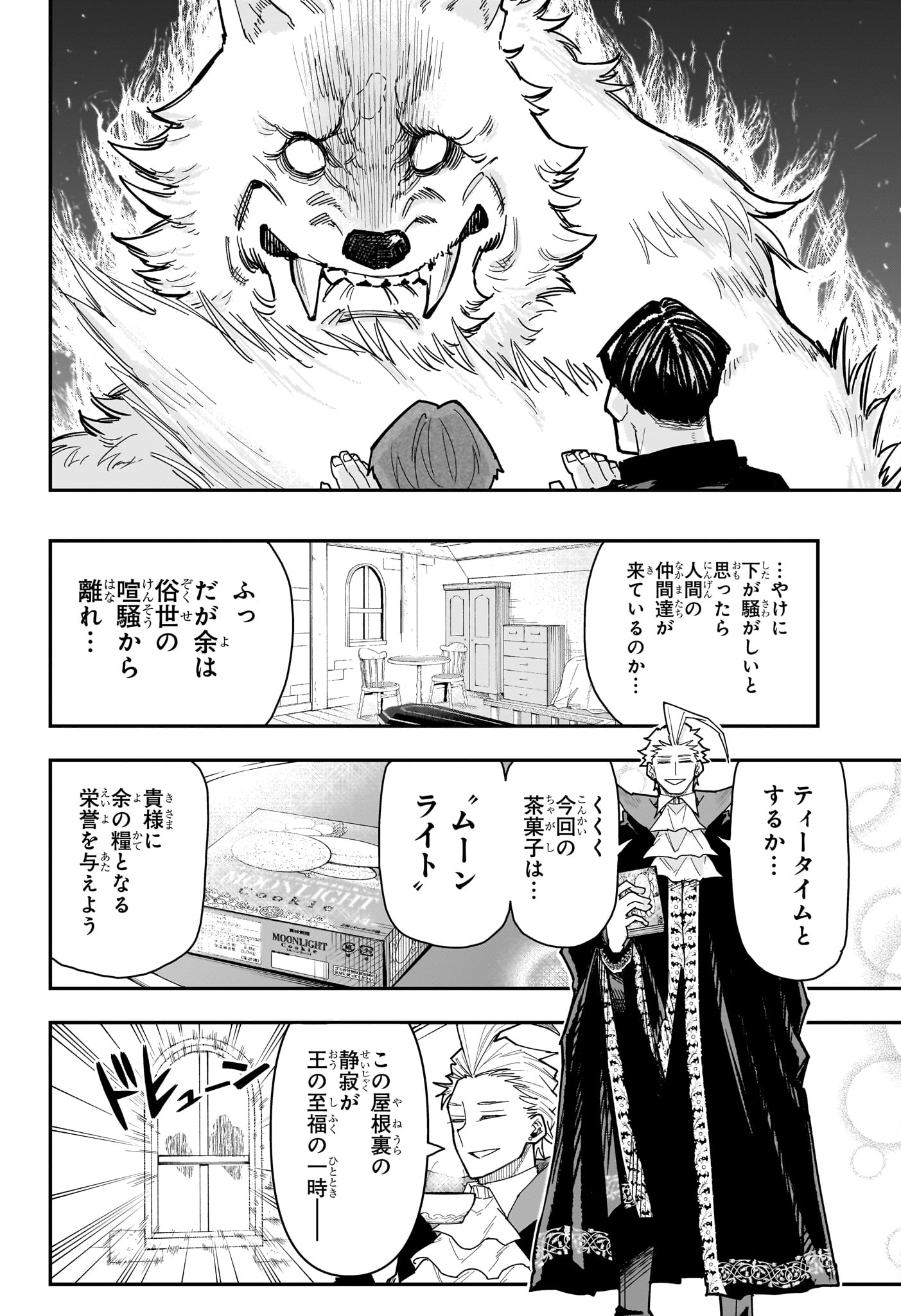 Roku no Okashi na Ie Chapter 18 16ページ