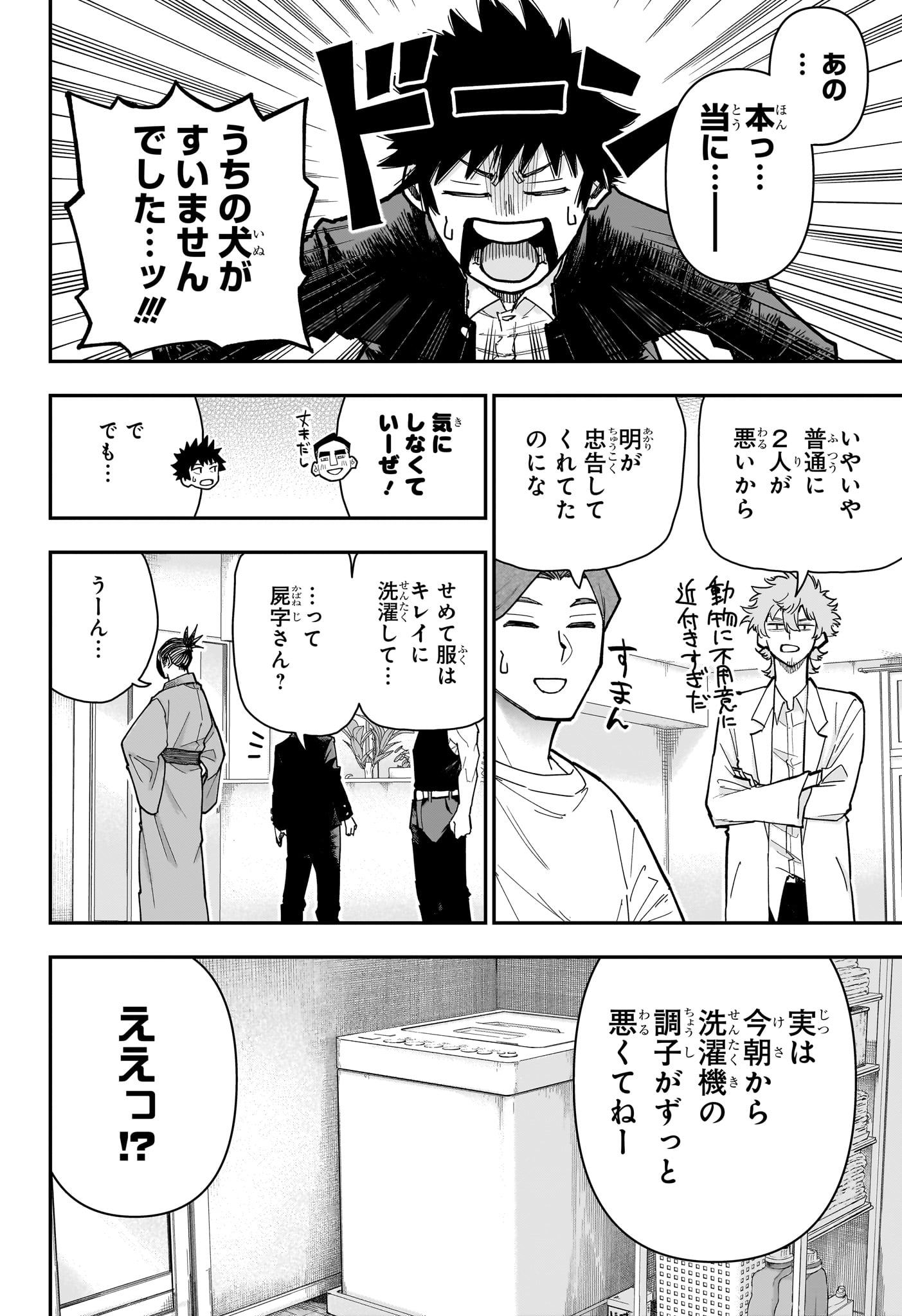 Roku no Okashi na Ie Chapter 18 18ページ