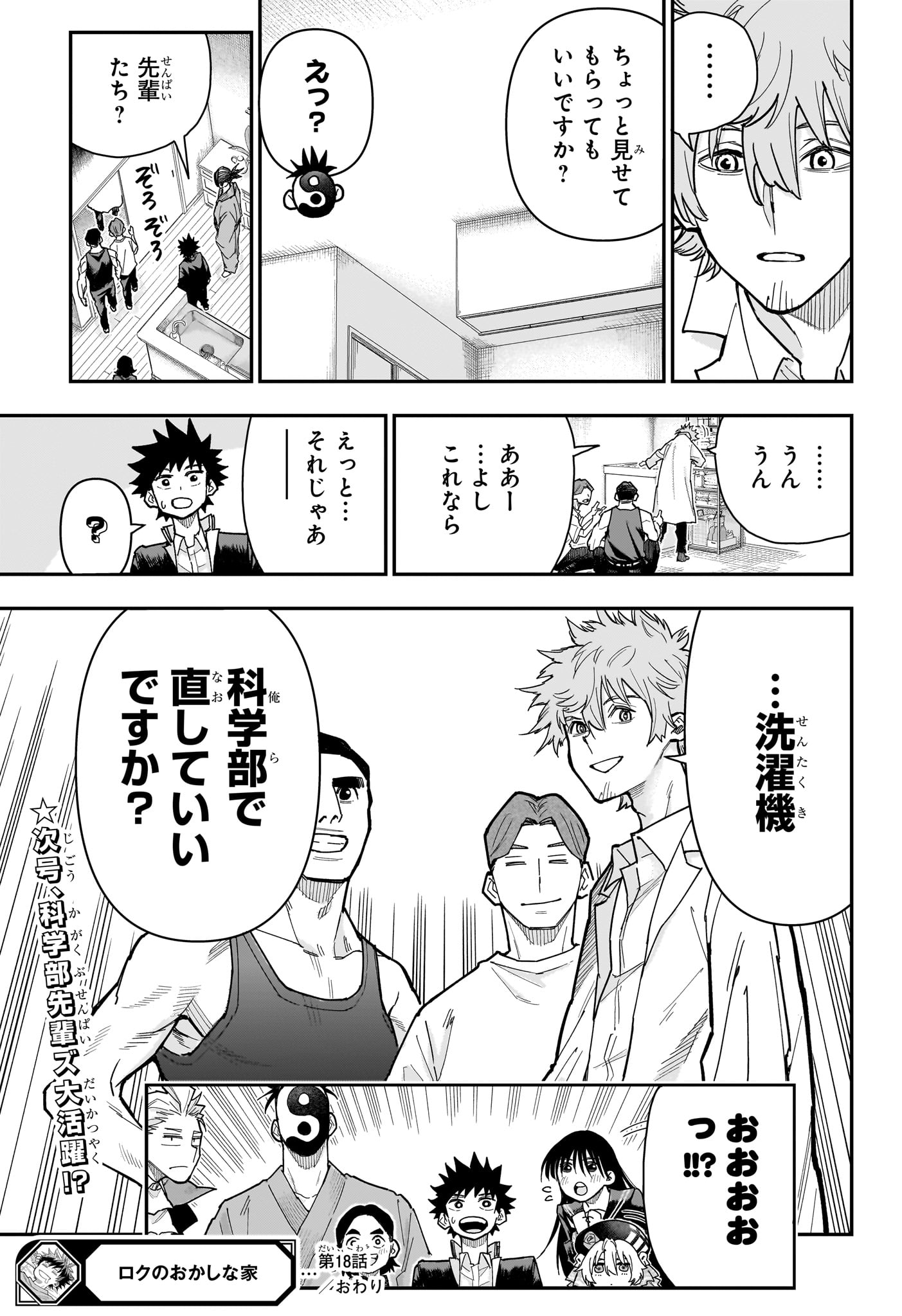 Roku no Okashi na Ie Chapter 18 19ページ