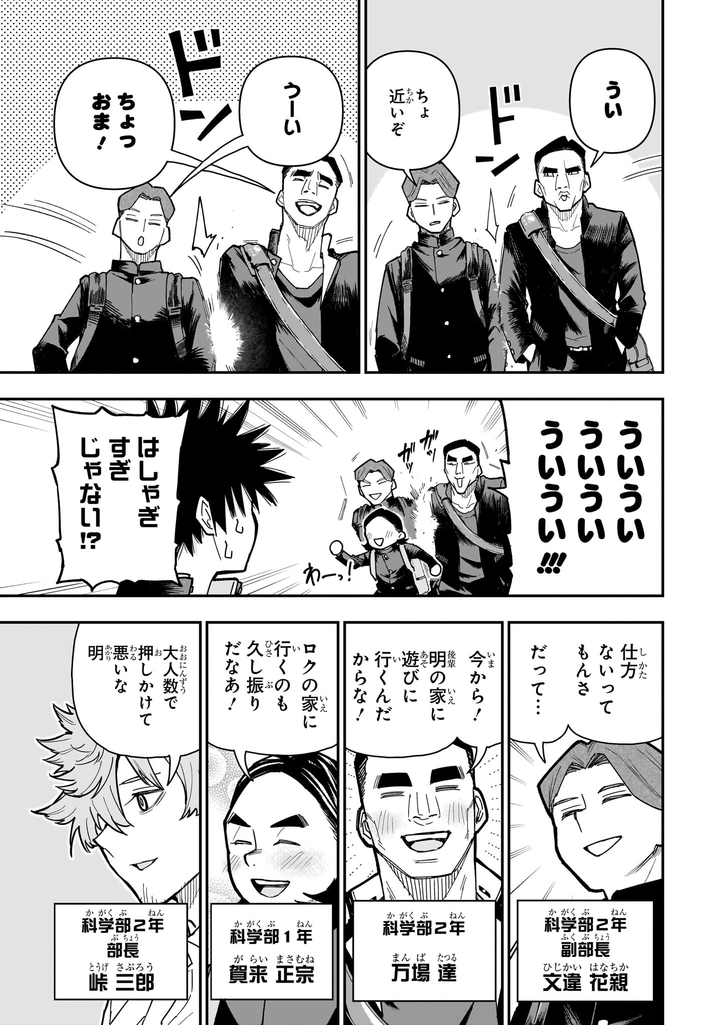 Roku no Okashi na Ie Chapter 18 3ページ