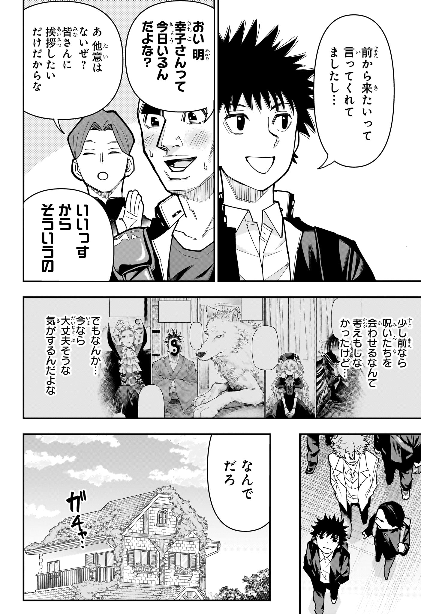 Roku no Okashi na Ie Chapter 18 4ページ