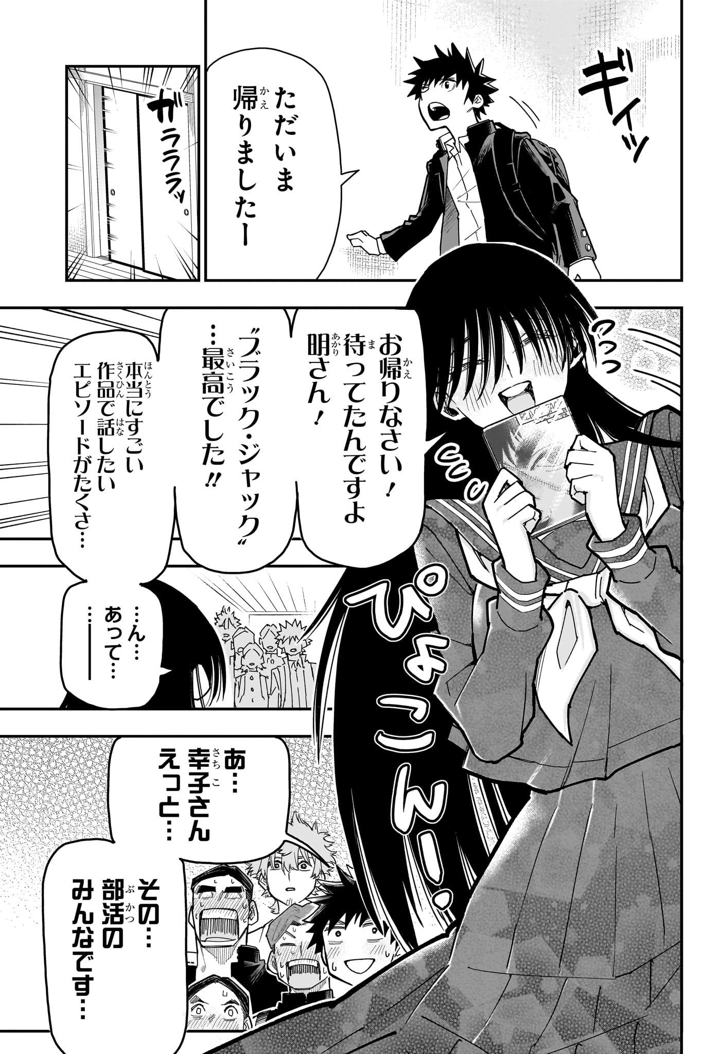 Roku no Okashi na Ie Chapter 18 5ページ