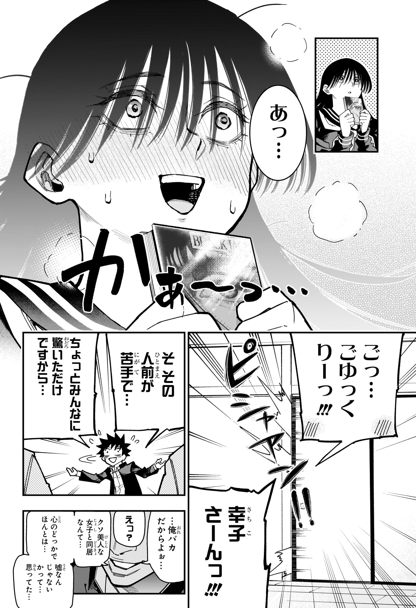 Roku no Okashi na Ie Chapter 18 6ページ