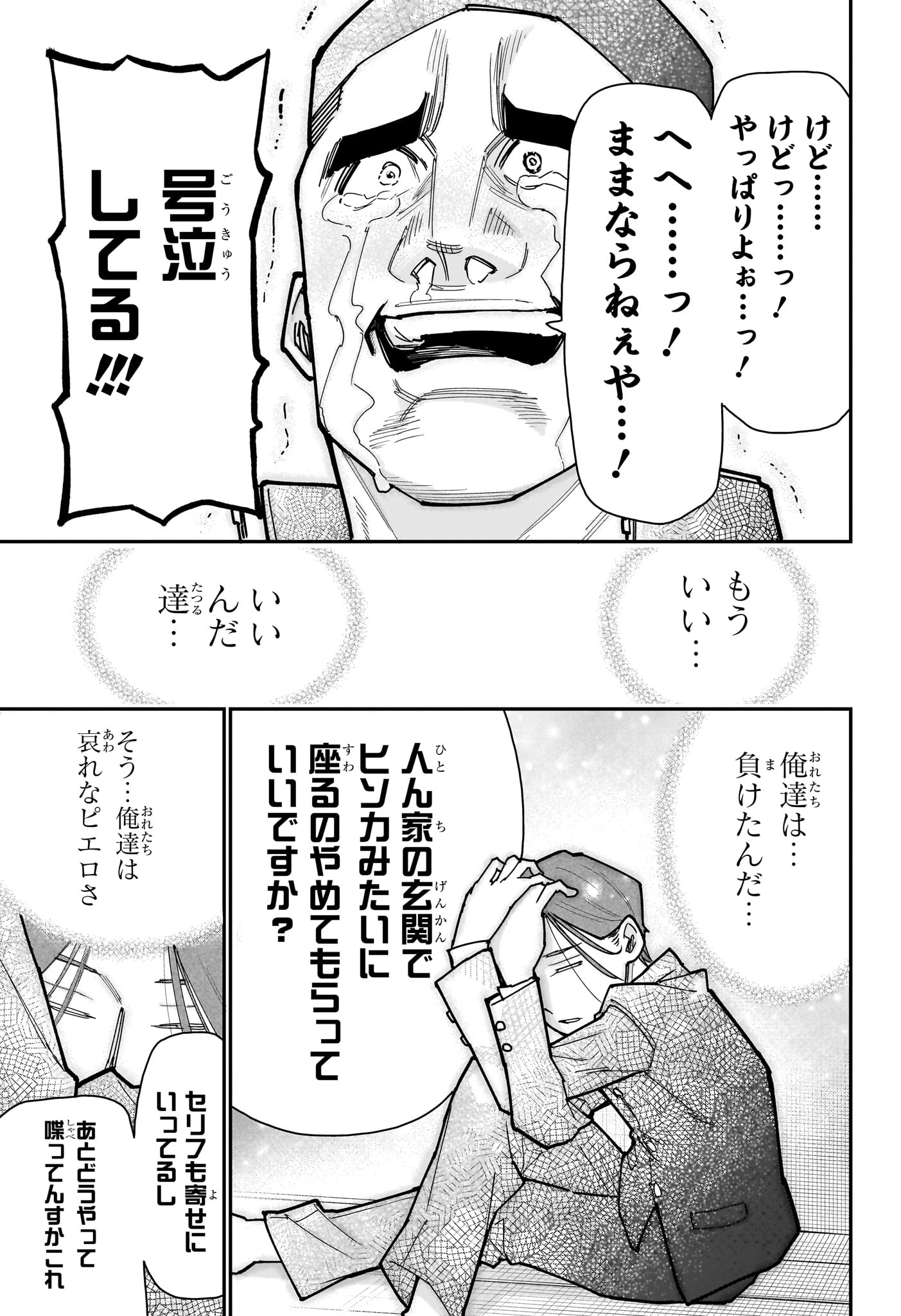 Roku no Okashi na Ie Chapter 18 7ページ