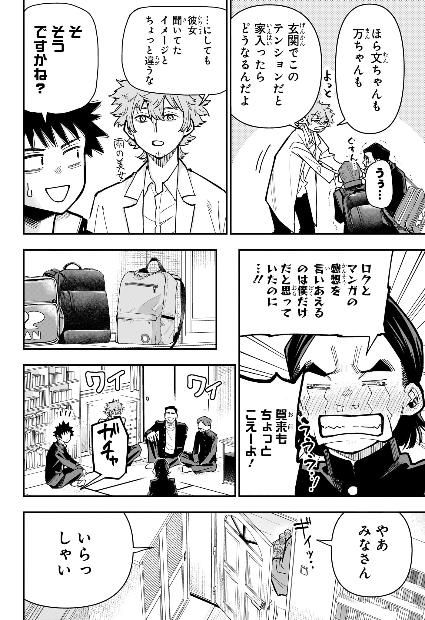 Roku no Okashi na Ie Chapter 18 8ページ