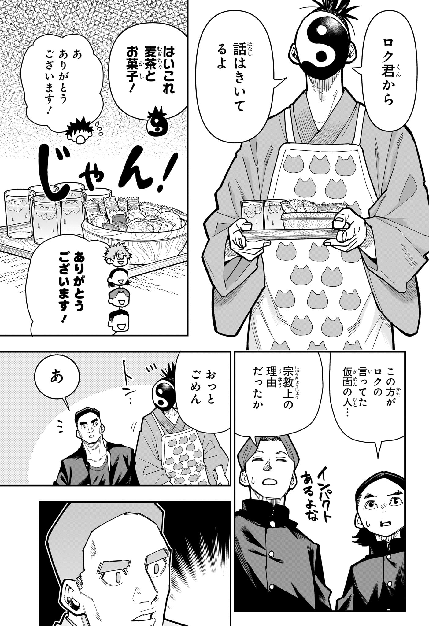 Roku no Okashi na Ie Chapter 18 9ページ