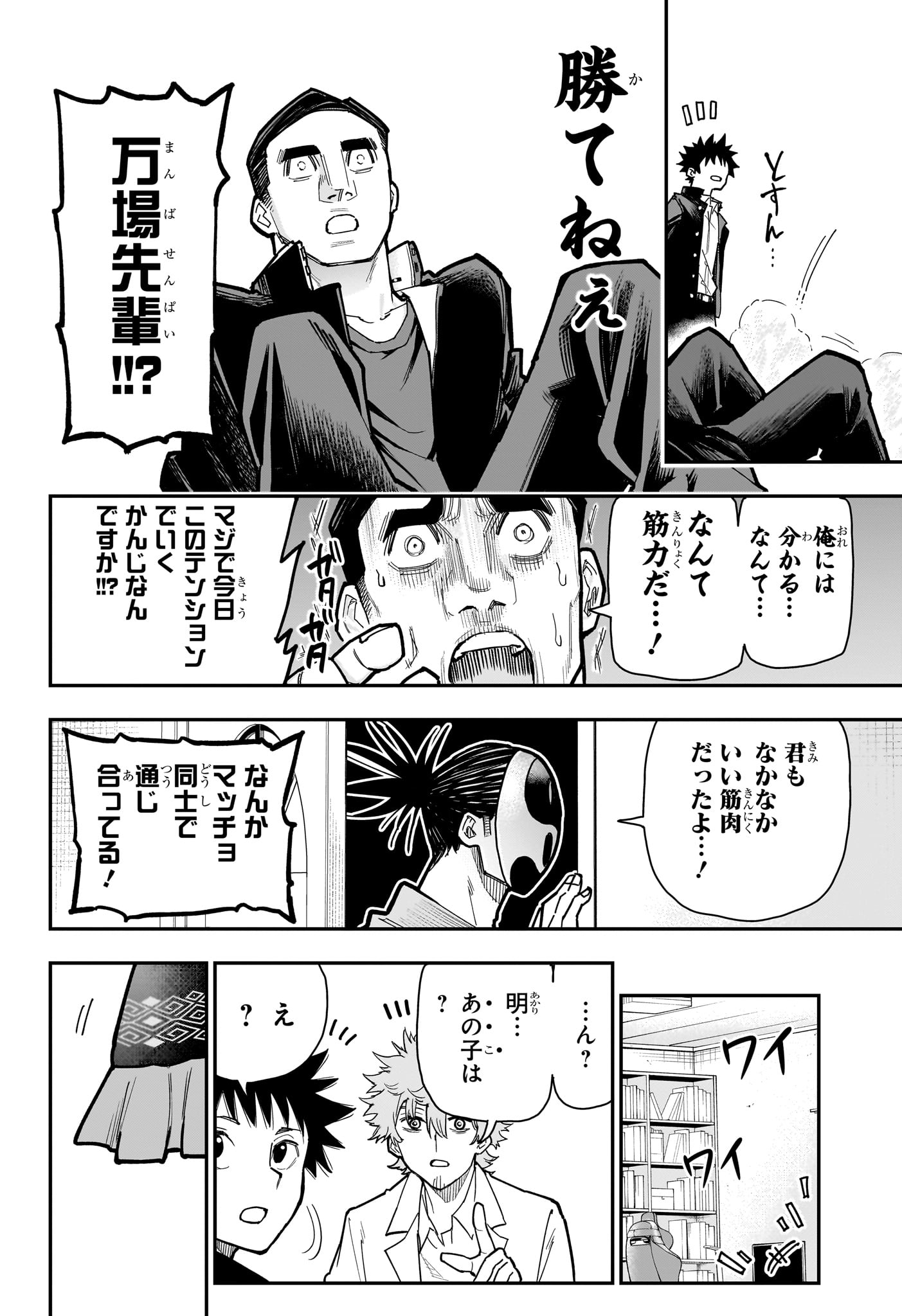 Roku no Okashi na Ie Chapter 18 10ページ
