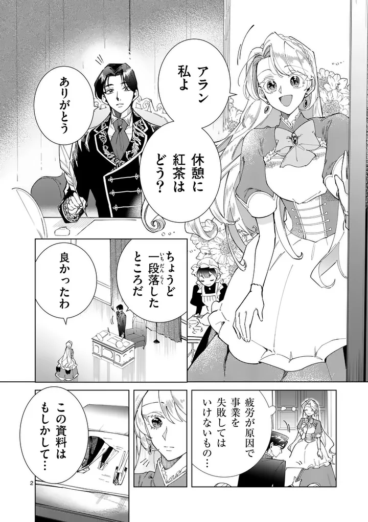 Gijou ga Akuyaku Reijou to shite Hametsu suru Koto wo Shitta no de, Mechakucha Aishimasu Chapter 33 2ページ