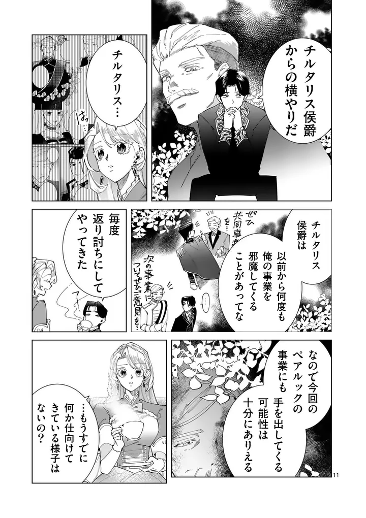 Gijou ga Akuyaku Reijou to shite Hametsu suru Koto wo Shitta no de, Mechakucha Aishimasu Chapter 33 11ページ