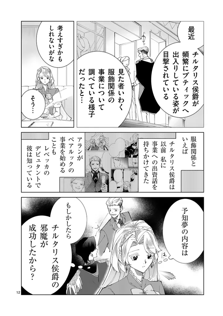 Gijou ga Akuyaku Reijou to shite Hametsu suru Koto wo Shitta no de, Mechakucha Aishimasu Chapter 33 12ページ