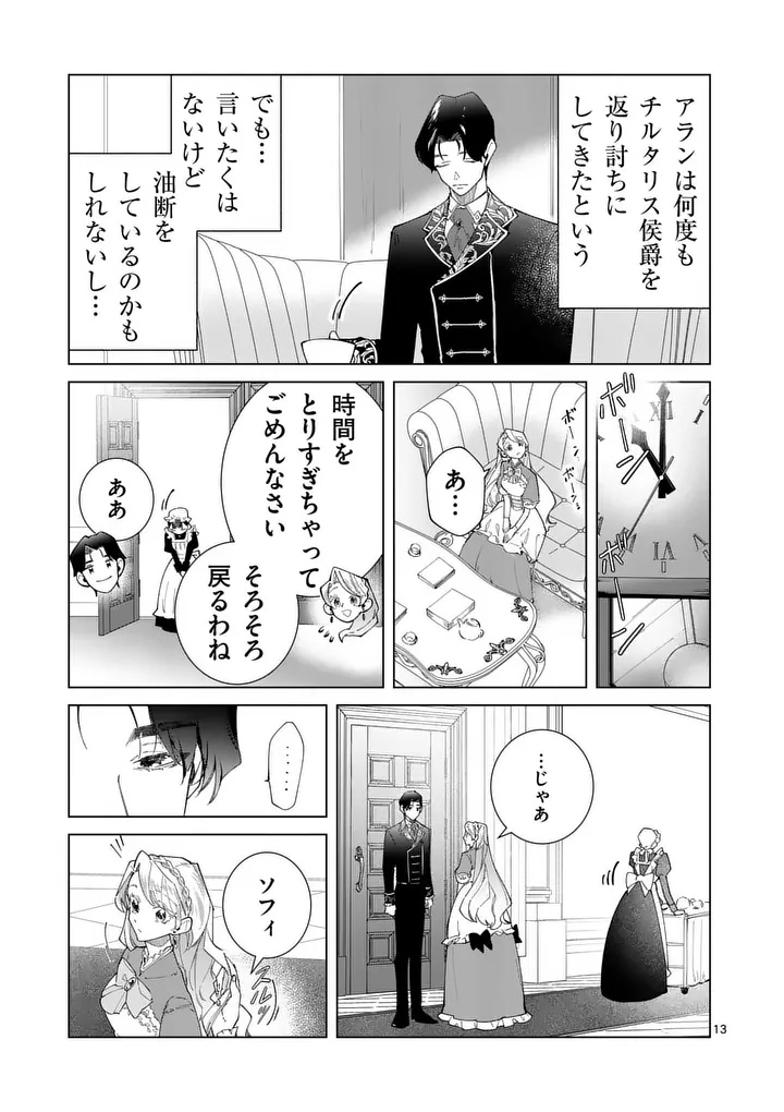 Gijou ga Akuyaku Reijou to shite Hametsu suru Koto wo Shitta no de, Mechakucha Aishimasu Chapter 33 13ページ