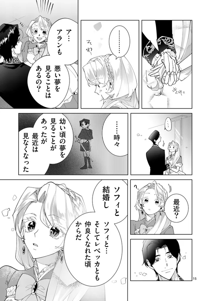 Gijou ga Akuyaku Reijou to shite Hametsu suru Koto wo Shitta no de, Mechakucha Aishimasu Chapter 33 15ページ