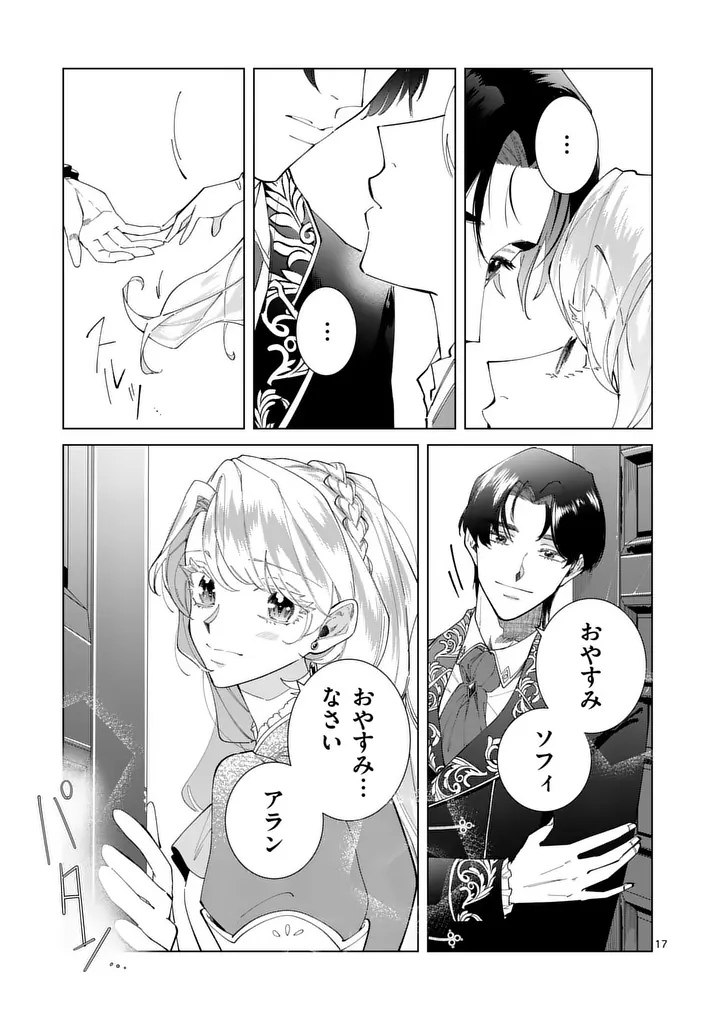 Gijou ga Akuyaku Reijou to shite Hametsu suru Koto wo Shitta no de, Mechakucha Aishimasu Chapter 33 17ページ