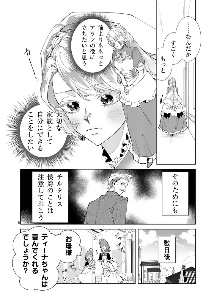 Gijou ga Akuyaku Reijou to shite Hametsu suru Koto wo Shitta no de, Mechakucha Aishimasu Chapter 33 18ページ