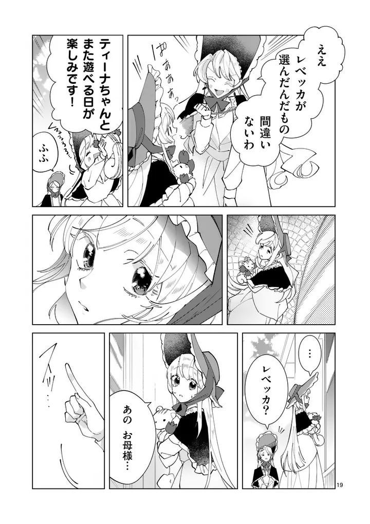 Gijou ga Akuyaku Reijou to shite Hametsu suru Koto wo Shitta no de, Mechakucha Aishimasu Chapter 33 19ページ