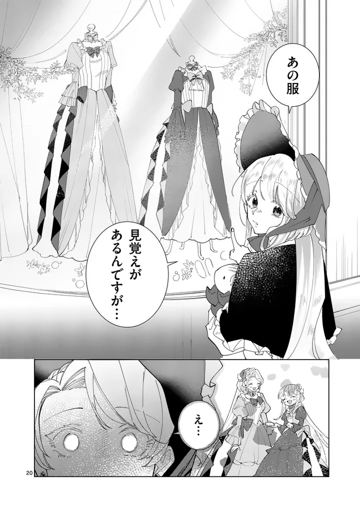 Gijou ga Akuyaku Reijou to shite Hametsu suru Koto wo Shitta no de, Mechakucha Aishimasu Chapter 33 20ページ