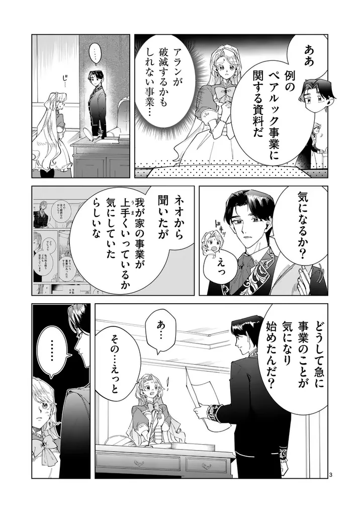 Gijou ga Akuyaku Reijou to shite Hametsu suru Koto wo Shitta no de, Mechakucha Aishimasu Chapter 33 3ページ