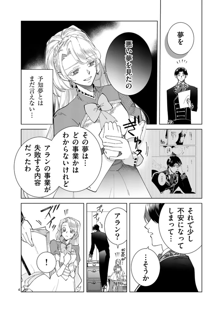 Gijou ga Akuyaku Reijou to shite Hametsu suru Koto wo Shitta no de, Mechakucha Aishimasu Chapter 33 4ページ