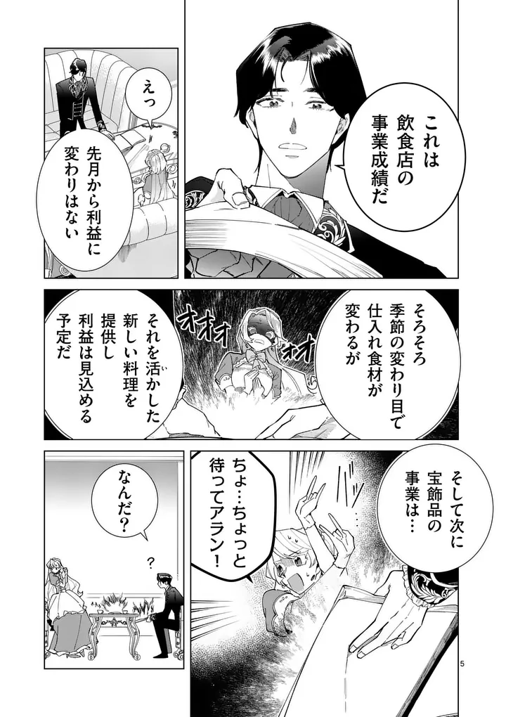 Gijou ga Akuyaku Reijou to shite Hametsu suru Koto wo Shitta no de, Mechakucha Aishimasu Chapter 33 5ページ