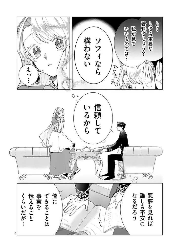 Gijou ga Akuyaku Reijou to shite Hametsu suru Koto wo Shitta no de, Mechakucha Aishimasu Chapter 33 6ページ