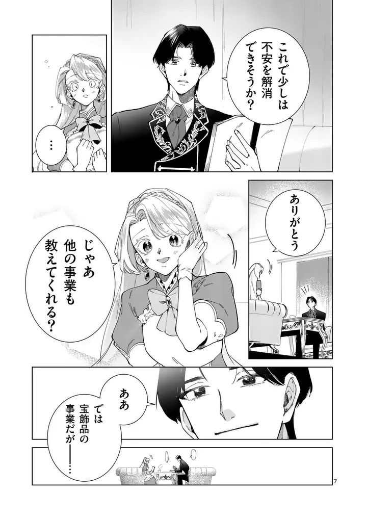 Gijou ga Akuyaku Reijou to shite Hametsu suru Koto wo Shitta no de, Mechakucha Aishimasu Chapter 33 7ページ