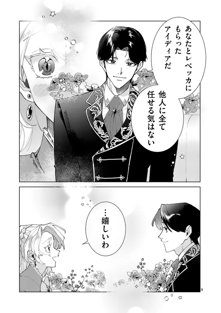 Gijou ga Akuyaku Reijou to shite Hametsu suru Koto wo Shitta no de, Mechakucha Aishimasu Chapter 33 9ページ