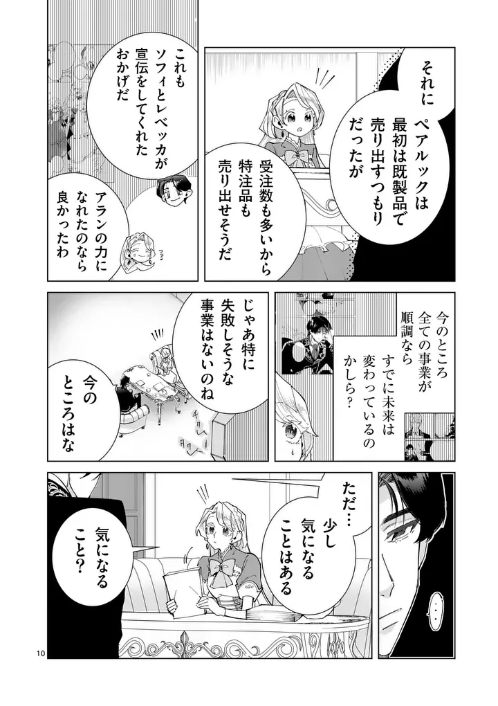 Gijou ga Akuyaku Reijou to shite Hametsu suru Koto wo Shitta no de, Mechakucha Aishimasu Chapter 33 10ページ