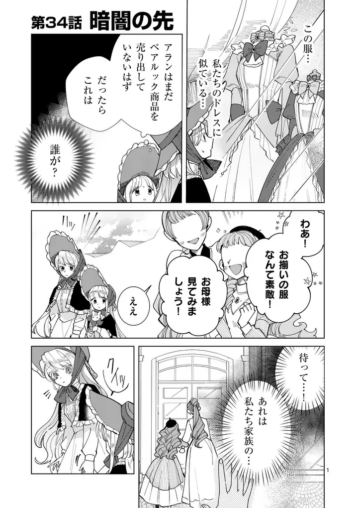 Gijou ga Akuyaku Reijou to shite Hametsu suru Koto wo Shitta no de, Mechakucha Aishimasu Chapter 34 1ページ