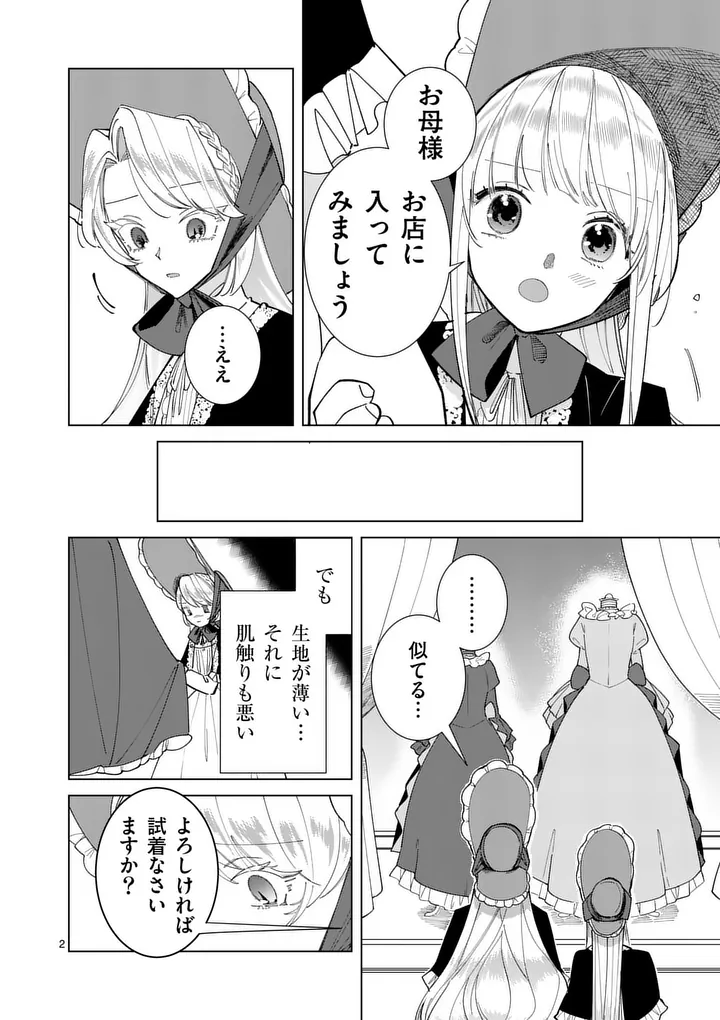 Gijou ga Akuyaku Reijou to shite Hametsu suru Koto wo Shitta no de, Mechakucha Aishimasu Chapter 34 2ページ