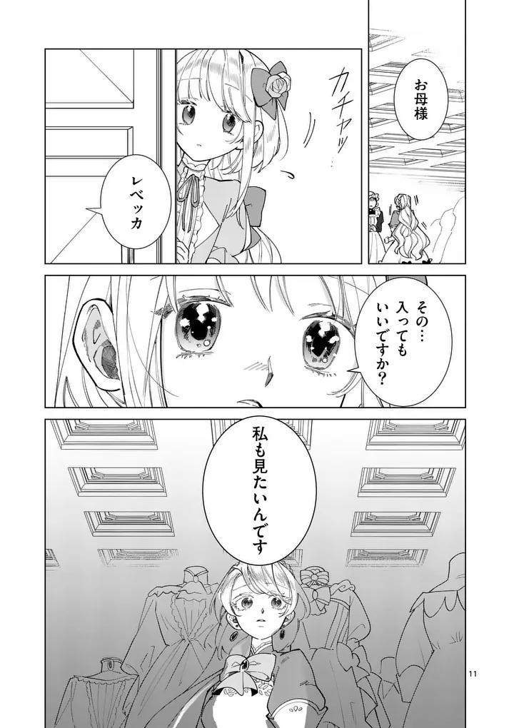Gijou ga Akuyaku Reijou to shite Hametsu suru Koto wo Shitta no de, Mechakucha Aishimasu Chapter 34 11ページ