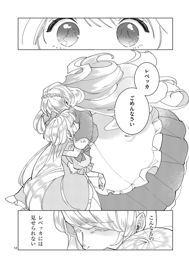 Gijou ga Akuyaku Reijou to shite Hametsu suru Koto wo Shitta no de, Mechakucha Aishimasu Chapter 34 12ページ