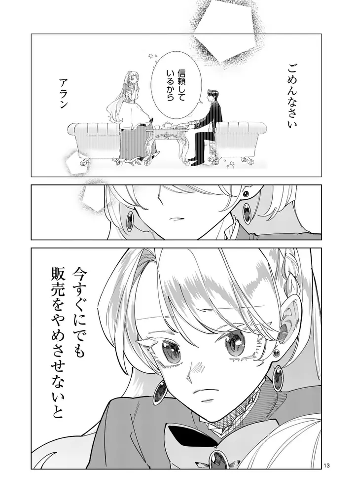Gijou ga Akuyaku Reijou to shite Hametsu suru Koto wo Shitta no de, Mechakucha Aishimasu Chapter 34 13ページ