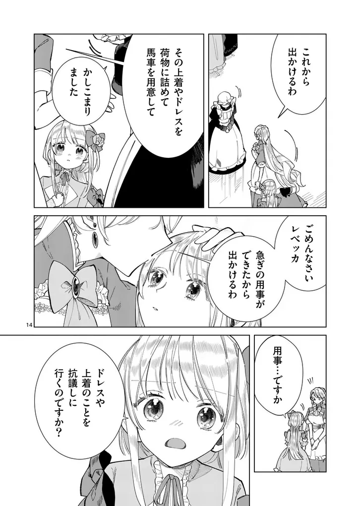 Gijou ga Akuyaku Reijou to shite Hametsu suru Koto wo Shitta no de, Mechakucha Aishimasu Chapter 34 14ページ