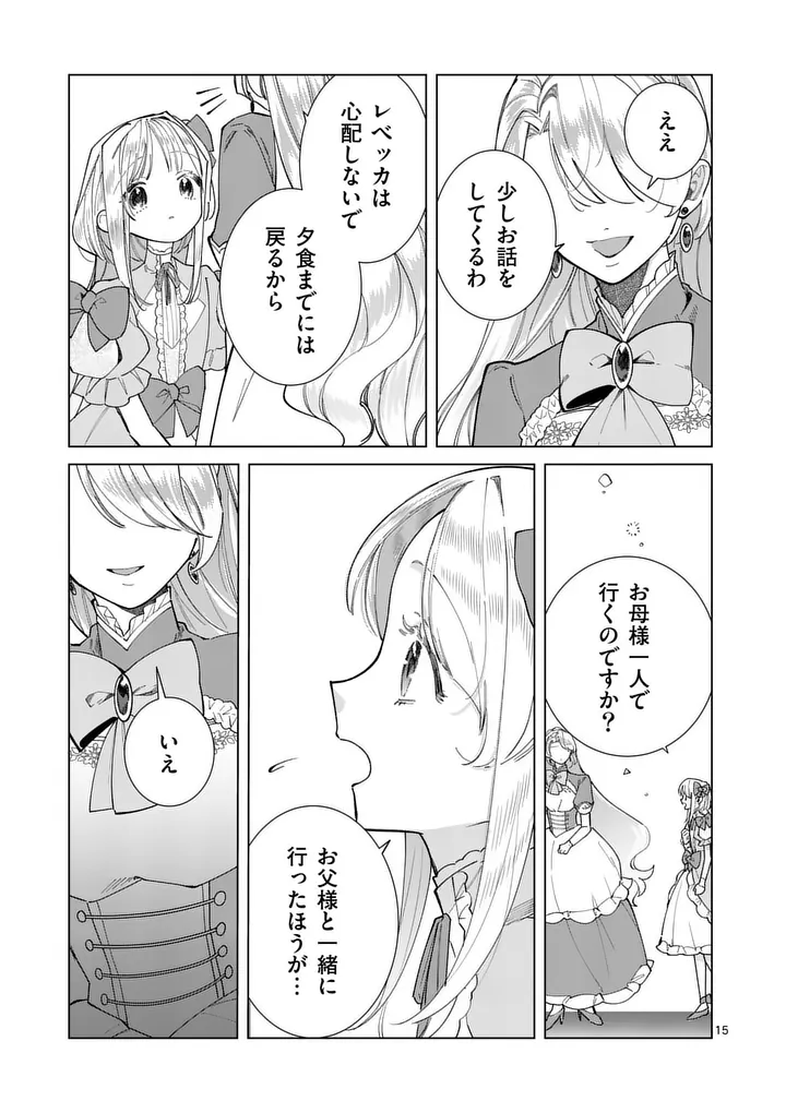 Gijou ga Akuyaku Reijou to shite Hametsu suru Koto wo Shitta no de, Mechakucha Aishimasu Chapter 34 15ページ