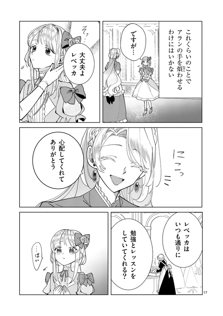 Gijou ga Akuyaku Reijou to shite Hametsu suru Koto wo Shitta no de, Mechakucha Aishimasu Chapter 34 17ページ