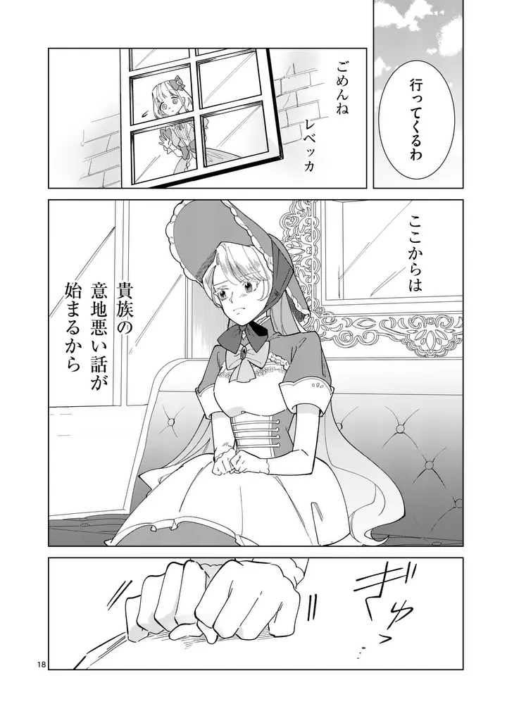 Gijou ga Akuyaku Reijou to shite Hametsu suru Koto wo Shitta no de, Mechakucha Aishimasu Chapter 34 18ページ