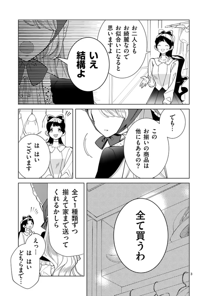 Gijou ga Akuyaku Reijou to shite Hametsu suru Koto wo Shitta no de, Mechakucha Aishimasu Chapter 34 3ページ