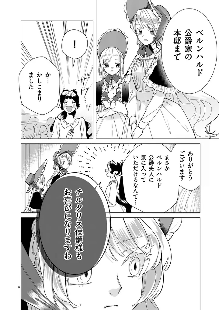Gijou ga Akuyaku Reijou to shite Hametsu suru Koto wo Shitta no de, Mechakucha Aishimasu Chapter 34 4ページ