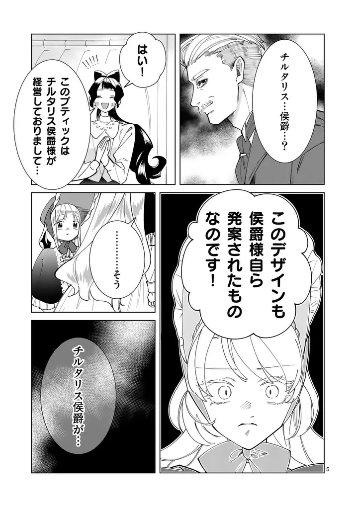 Gijou ga Akuyaku Reijou to shite Hametsu suru Koto wo Shitta no de, Mechakucha Aishimasu Chapter 34 5ページ
