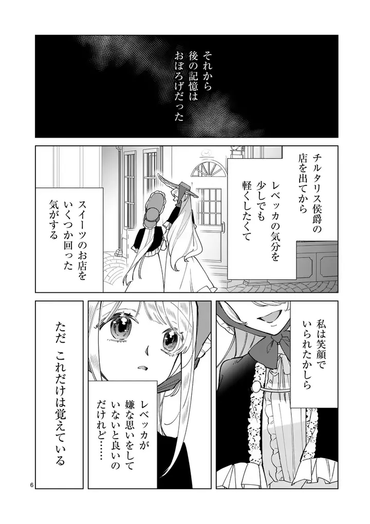 Gijou ga Akuyaku Reijou to shite Hametsu suru Koto wo Shitta no de, Mechakucha Aishimasu Chapter 34 6ページ