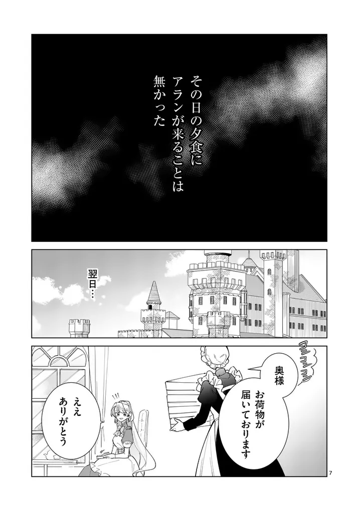 Gijou ga Akuyaku Reijou to shite Hametsu suru Koto wo Shitta no de, Mechakucha Aishimasu Chapter 34 7ページ