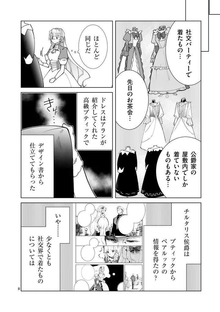 Gijou ga Akuyaku Reijou to shite Hametsu suru Koto wo Shitta no de, Mechakucha Aishimasu Chapter 34 8ページ