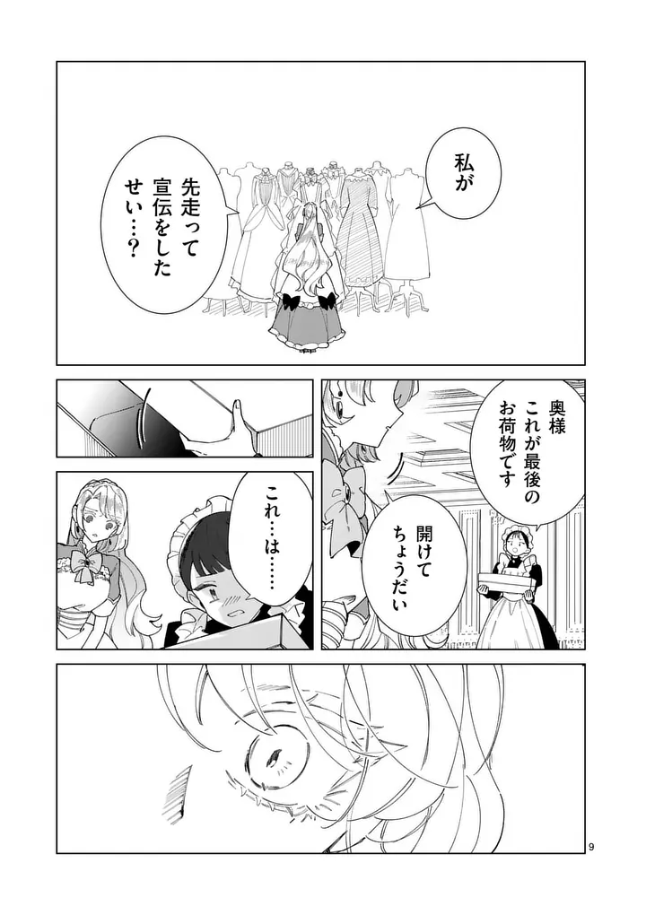 Gijou ga Akuyaku Reijou to shite Hametsu suru Koto wo Shitta no de, Mechakucha Aishimasu Chapter 34 9ページ