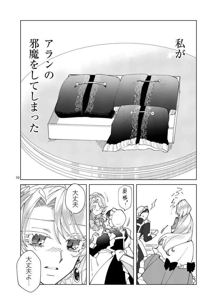 Gijou ga Akuyaku Reijou to shite Hametsu suru Koto wo Shitta no de, Mechakucha Aishimasu Chapter 34 10ページ
